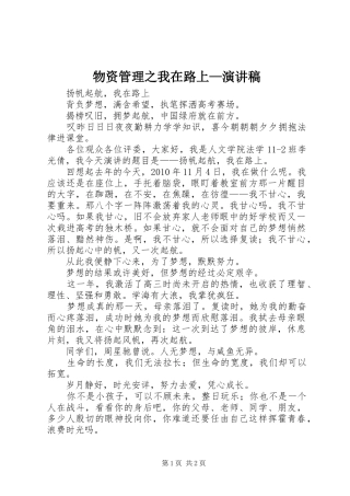 物资管理之我在路上—演讲