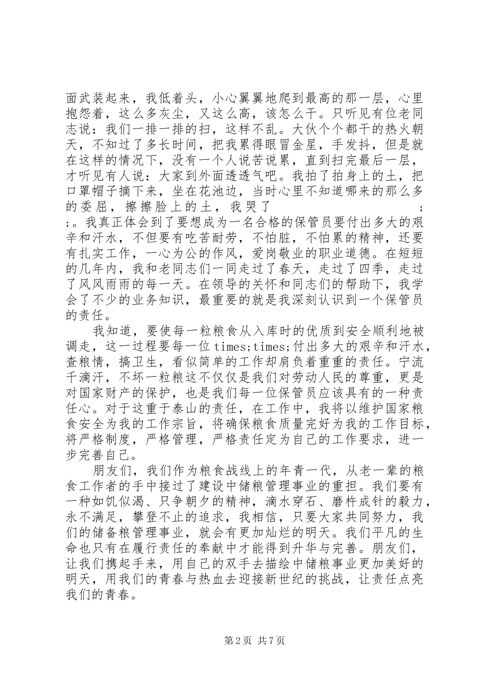 青年与责任演讲稿范文_第2页