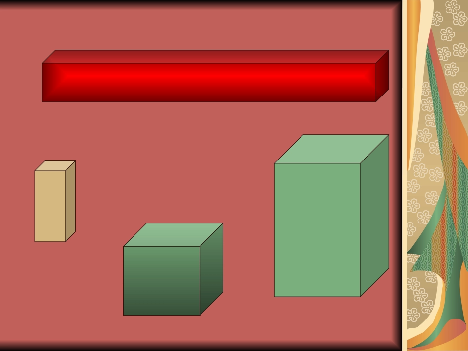 五长方体和正方体_第3页