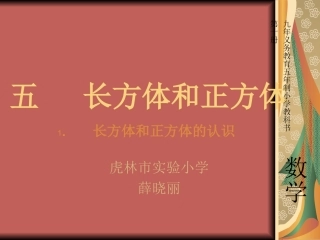 五长方体和正方体