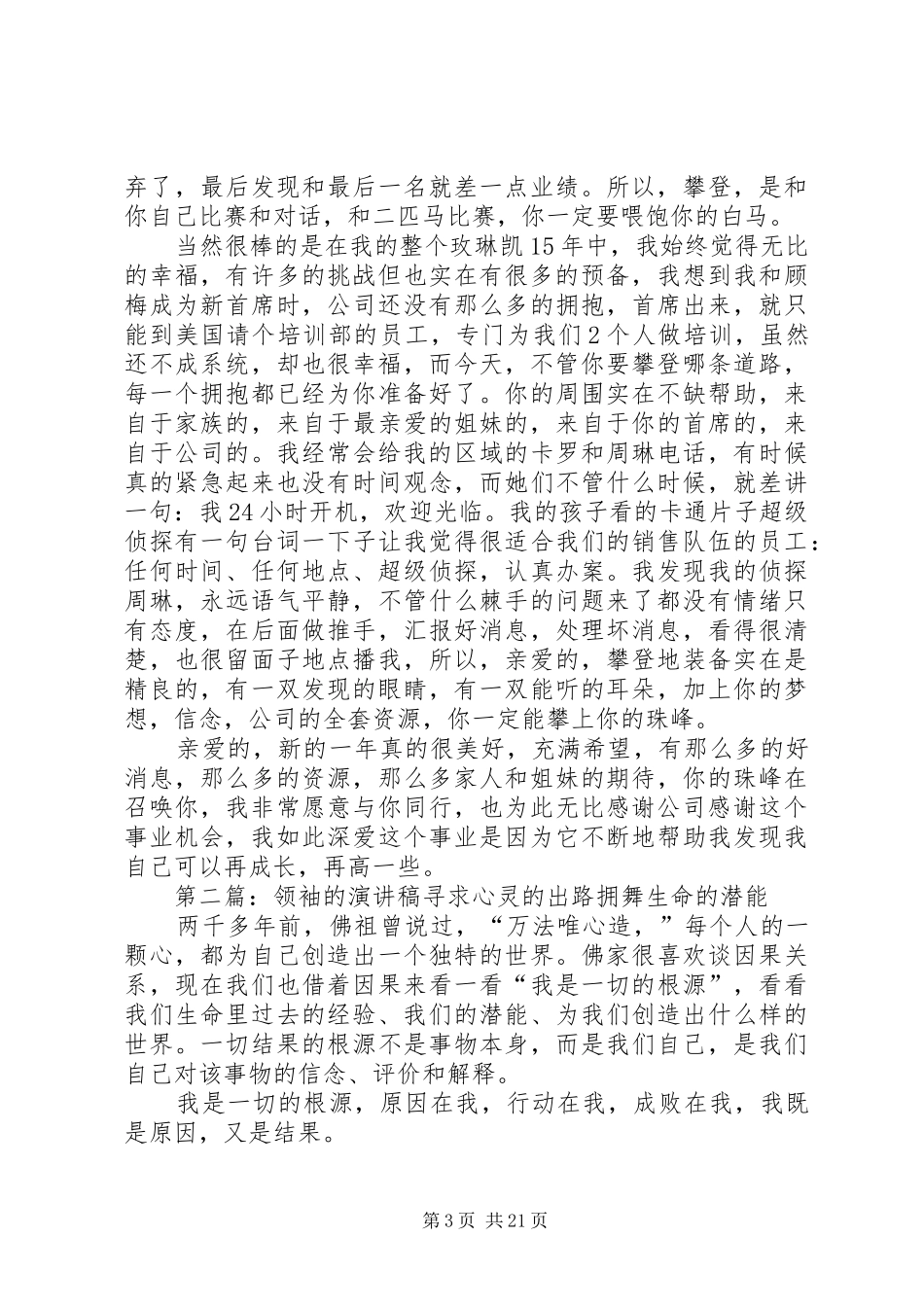 唐可领袖会议演讲稿范文_第3页