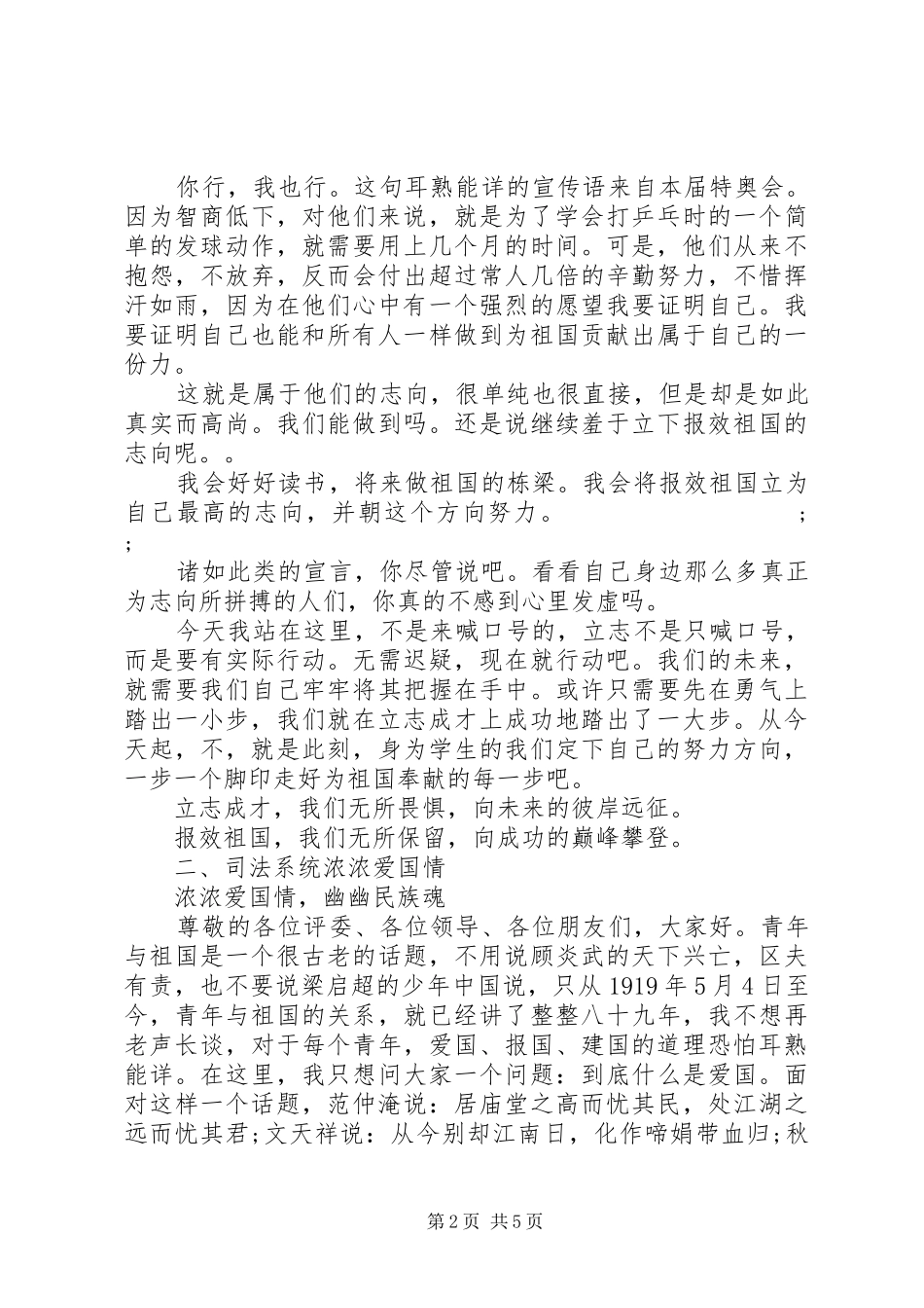 深深爱国情演讲稿范文_第2页