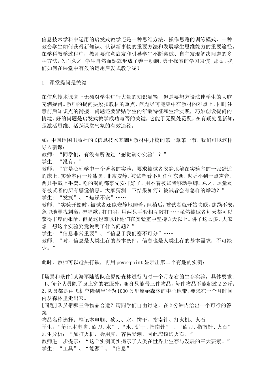 信息技术新课标下的教法探究_第2页