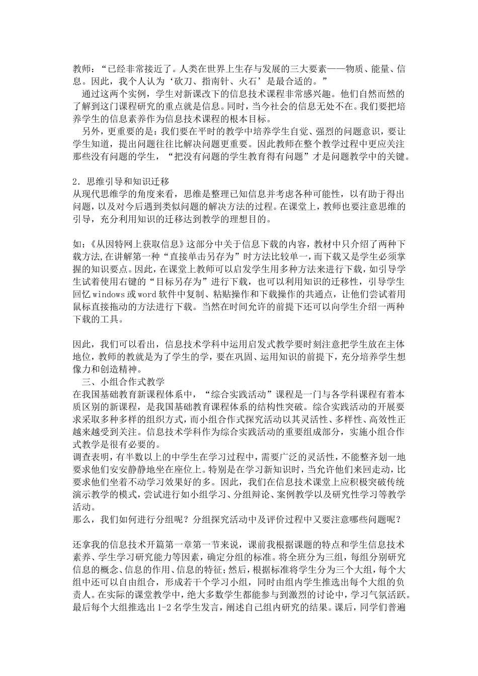 信息技术新课标下的教法探究_第3页