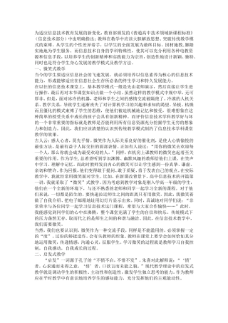 信息技术新课标下的教法探究