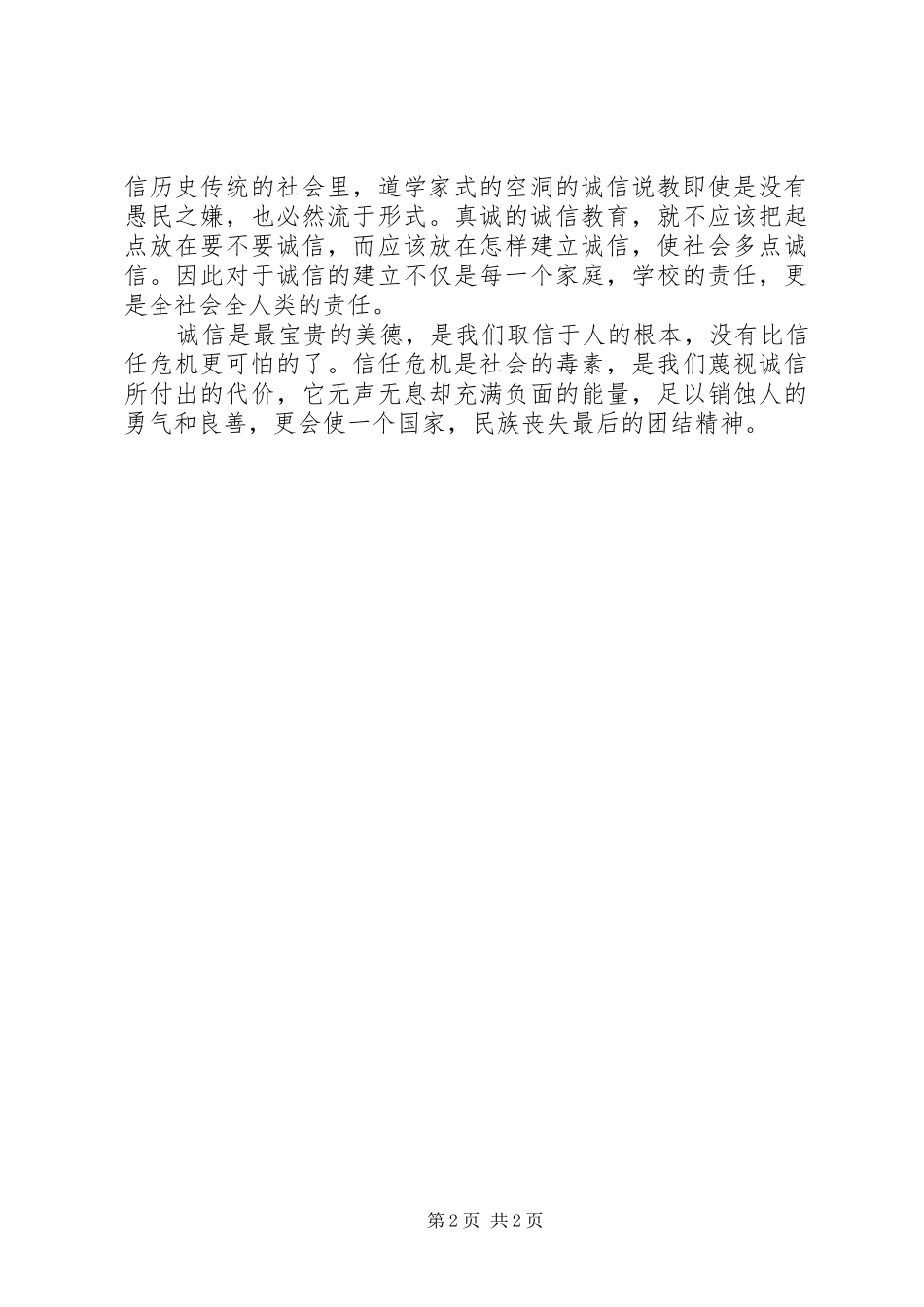 以诚信是一种责任为题演讲稿范文_第2页