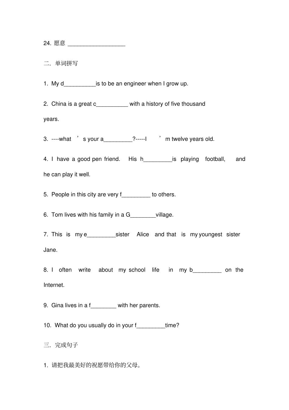 沪教牛津版七年级上英语单词拼写完成句子专练七年级上单词_第2页
