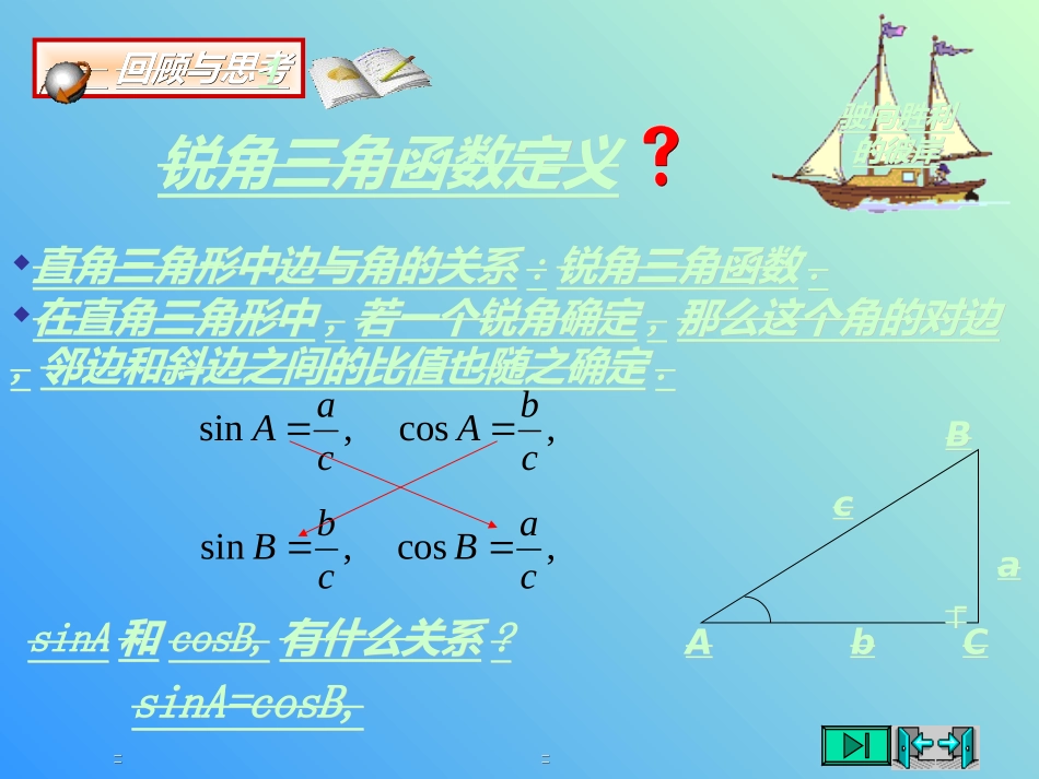 特殊角的三角函数_第3页