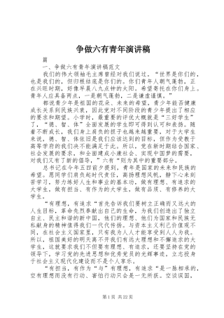争做六有青年演讲稿范文