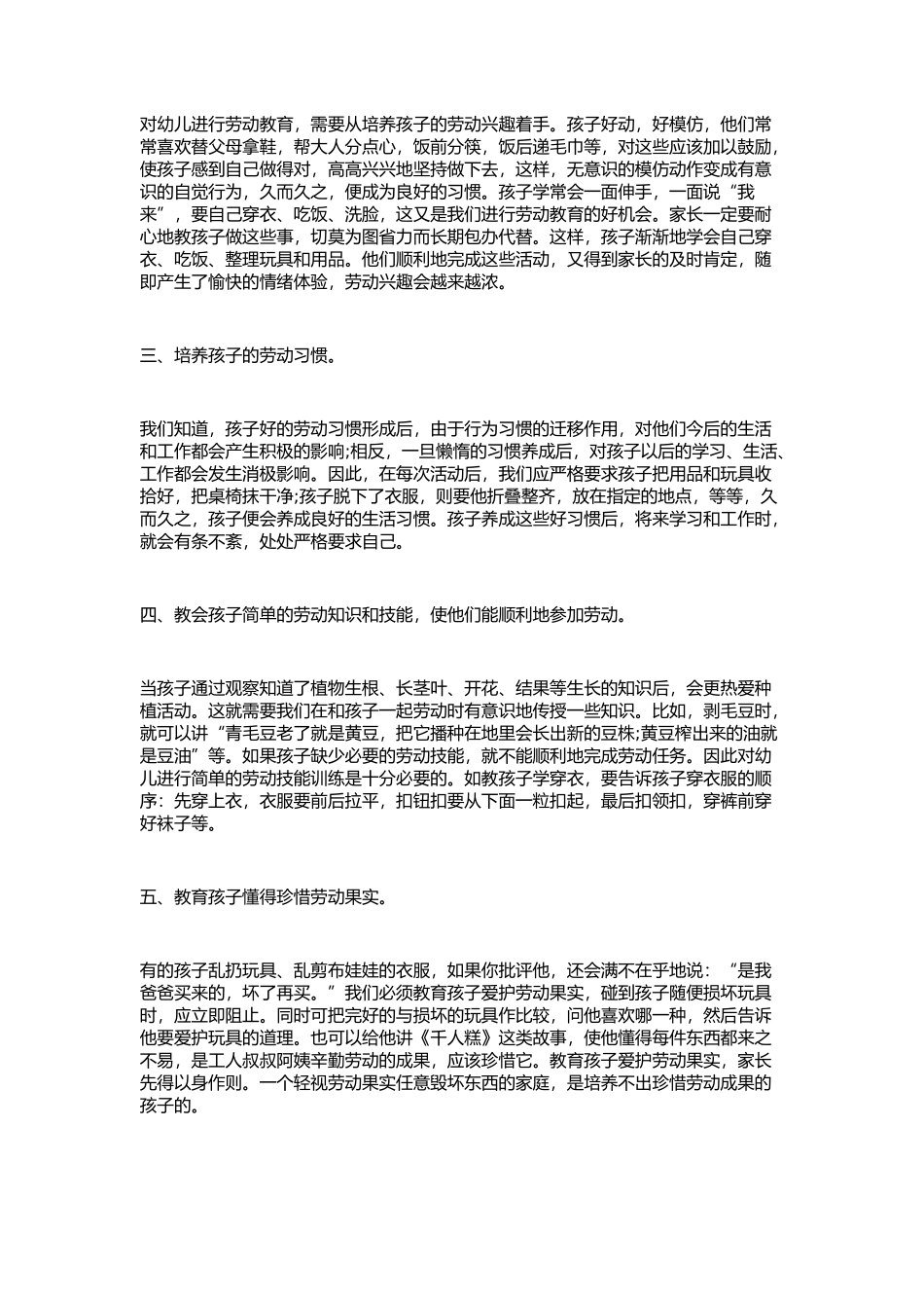 早期劳动教育对孩子的好处_第2页