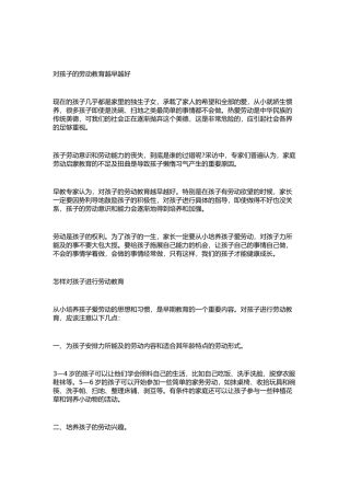早期劳动教育对孩子的好处
