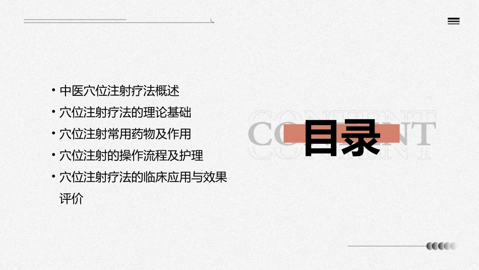 中医穴位注射疗法护理课件_第2页