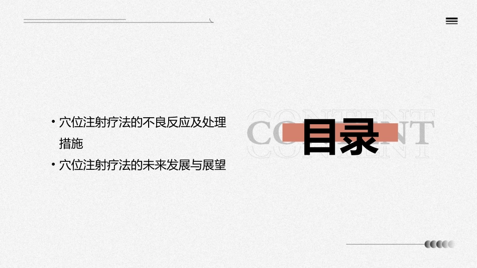 中医穴位注射疗法护理课件_第3页