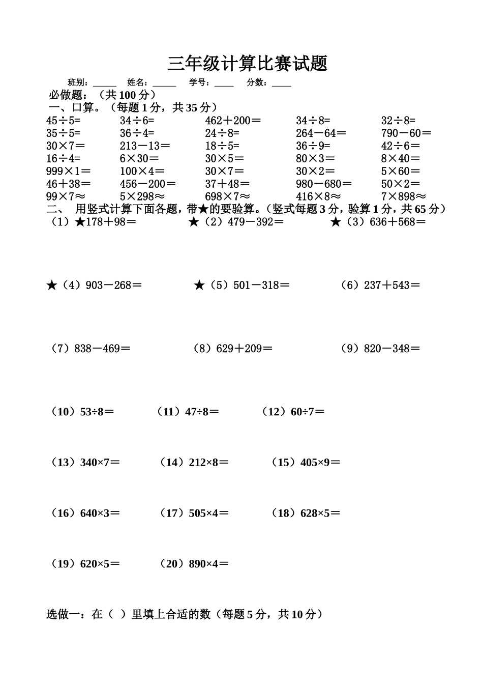 三年级计算比赛试题_第1页