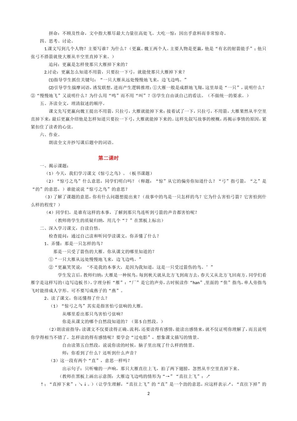 人教版（新）三年级语文下册《惊弓之鸟》教案（共二课时）_第2页
