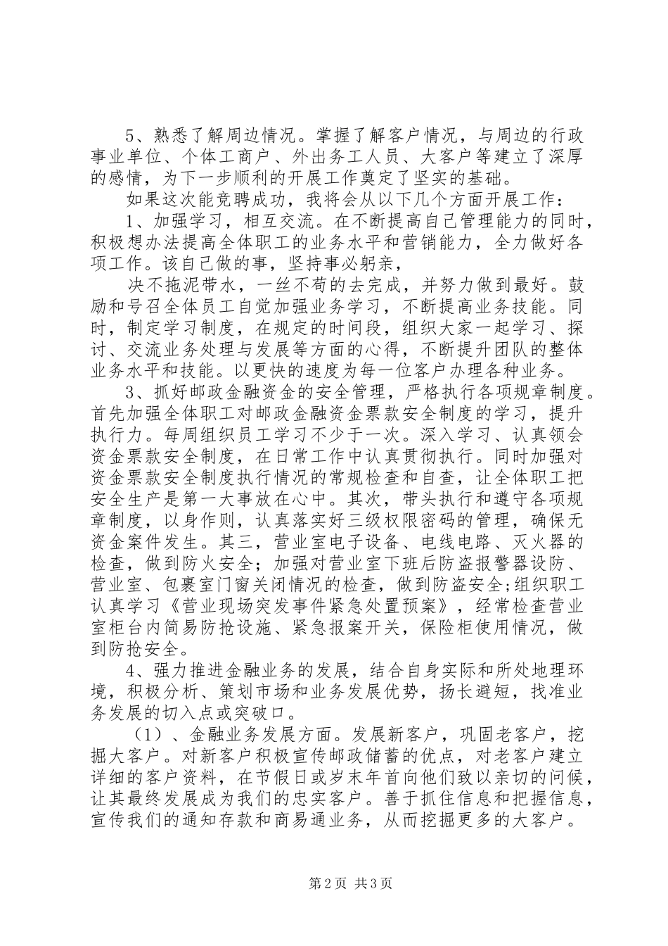 局长竞争上岗演讲_第2页