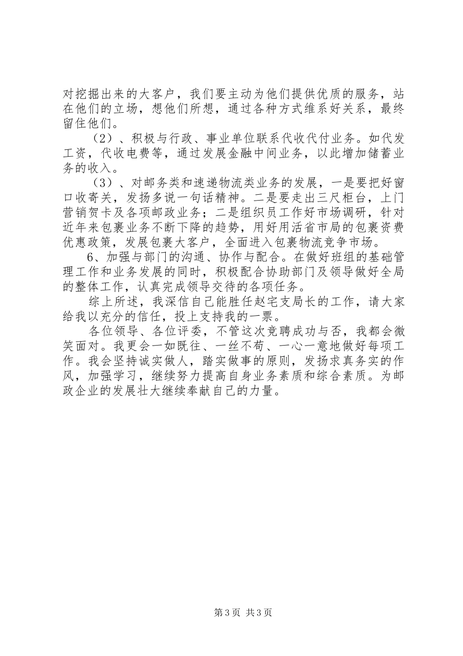 局长竞争上岗演讲_第3页