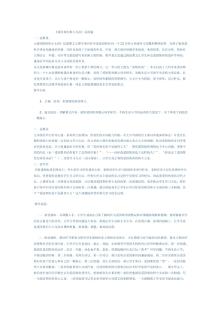 爱因斯坦和小女孩说课稿