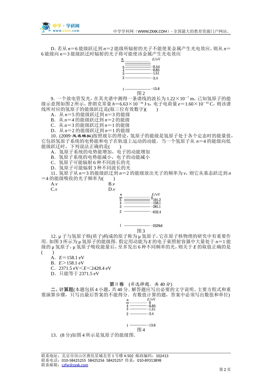 新课标人教版3-5第18章原子结构单元测验题4_第2页