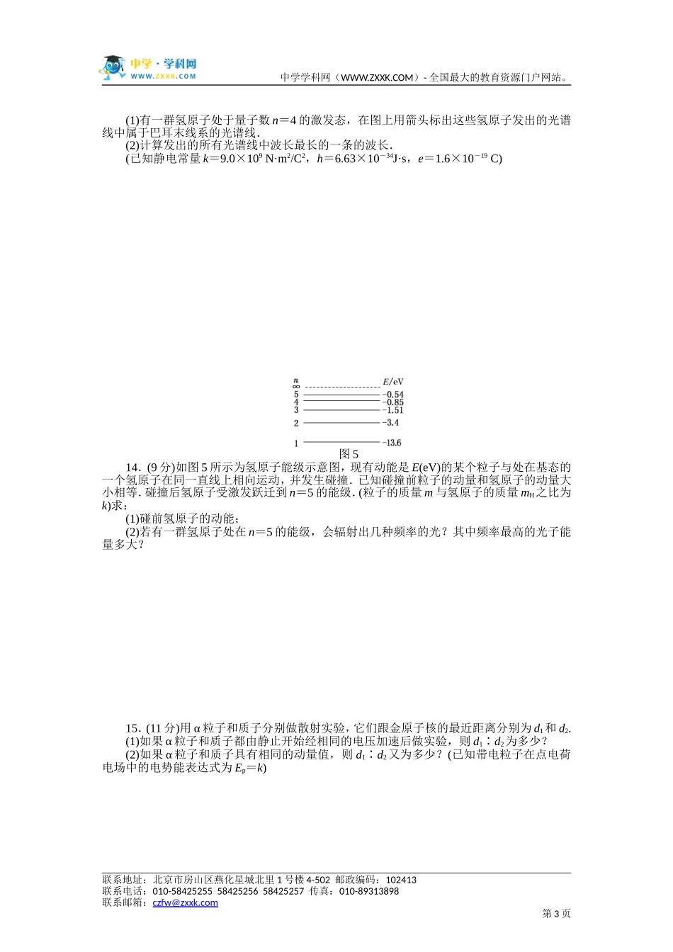 新课标人教版3-5第18章原子结构单元测验题4_第3页