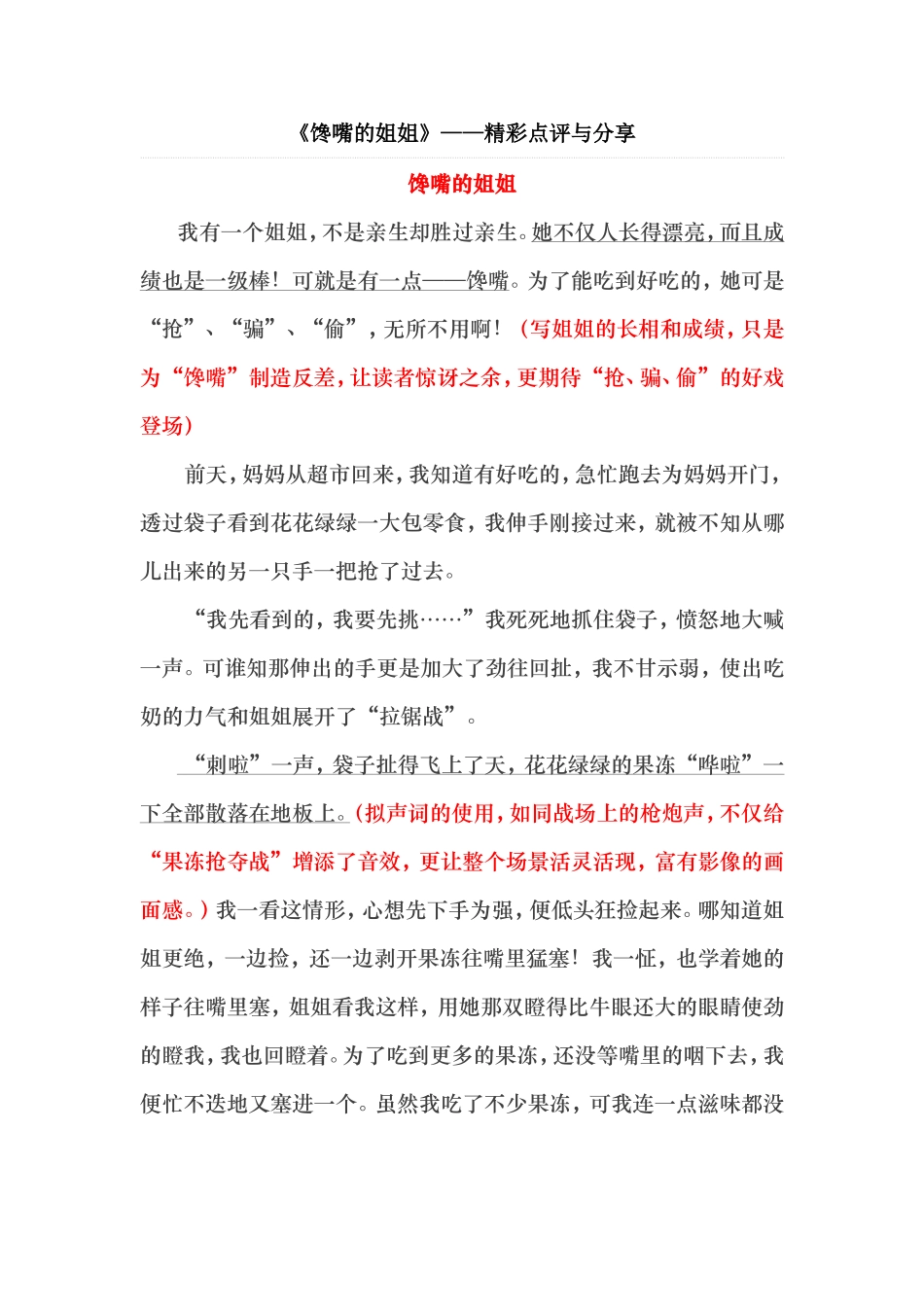 《馋嘴的姐姐》精彩点评与分享_第1页