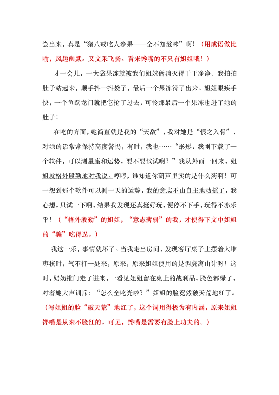 《馋嘴的姐姐》精彩点评与分享_第2页