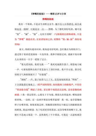 《馋嘴的姐姐》精彩点评与分享