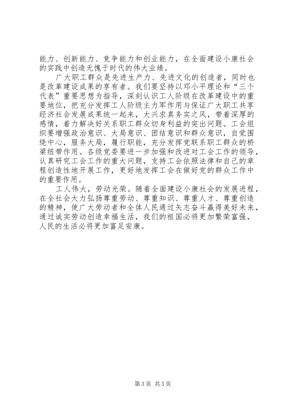 五一劳动节征文演讲2篇_第3页