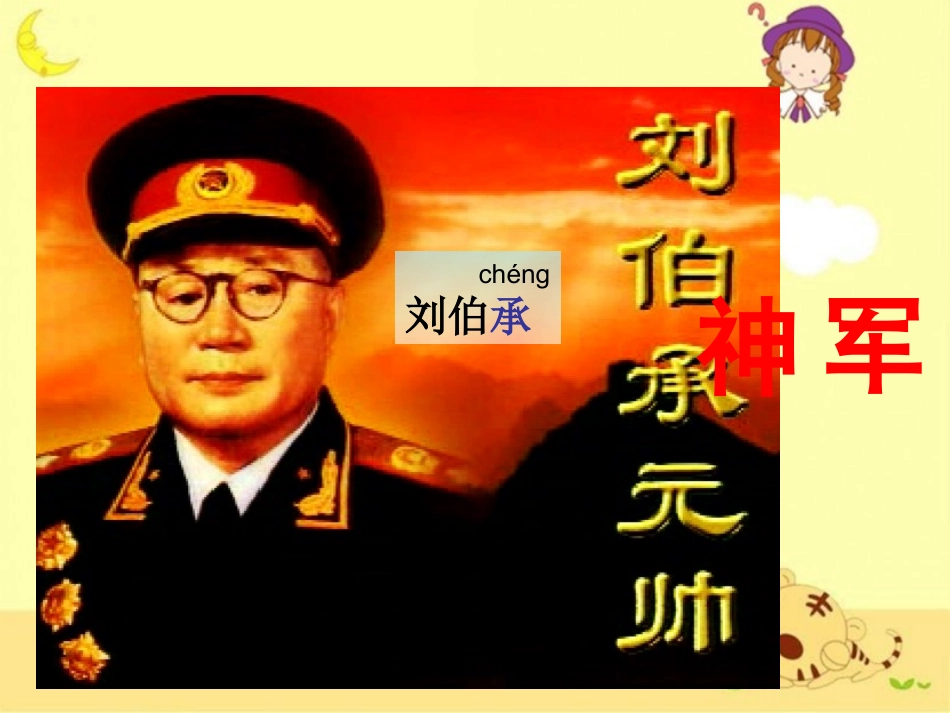 《军神》教学课件（课文讲解）_第1页