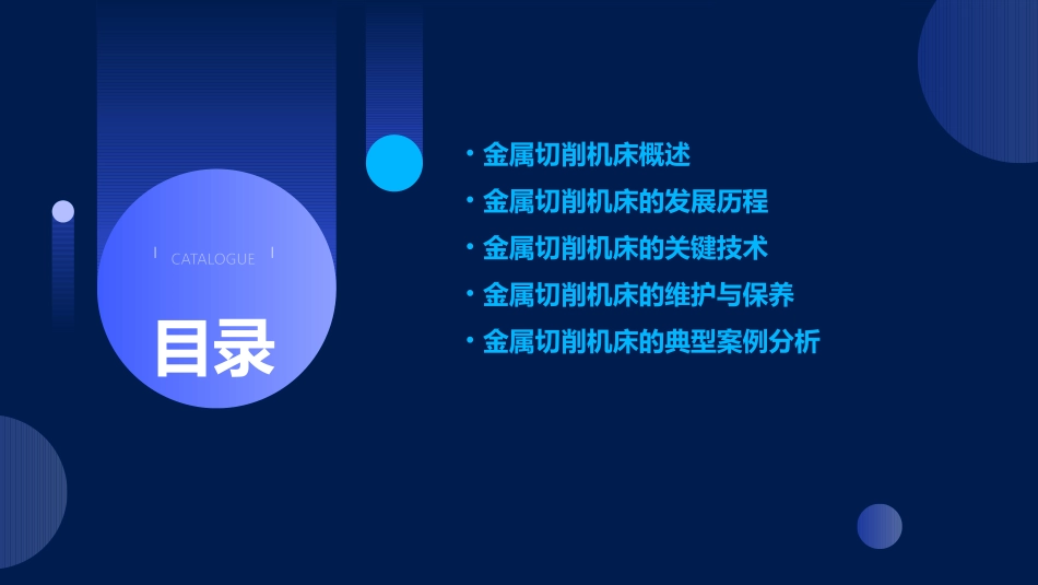 金属切削机床概述机械制造技术A课件_第2页