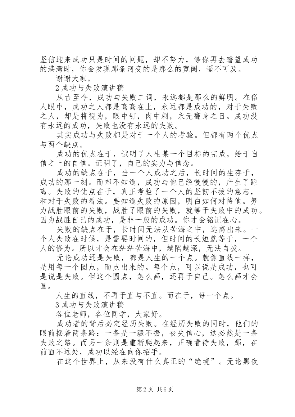 有关成功与失败演讲稿_第2页