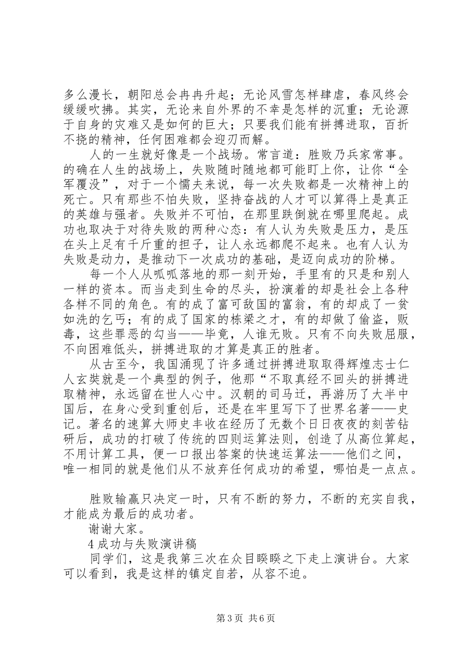 有关成功与失败演讲稿_第3页