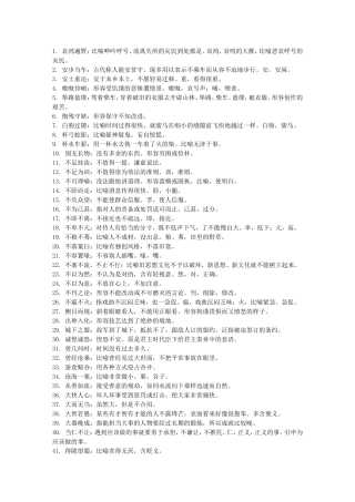 成语560个_高考易错成语大全_免费!!可随记随背~