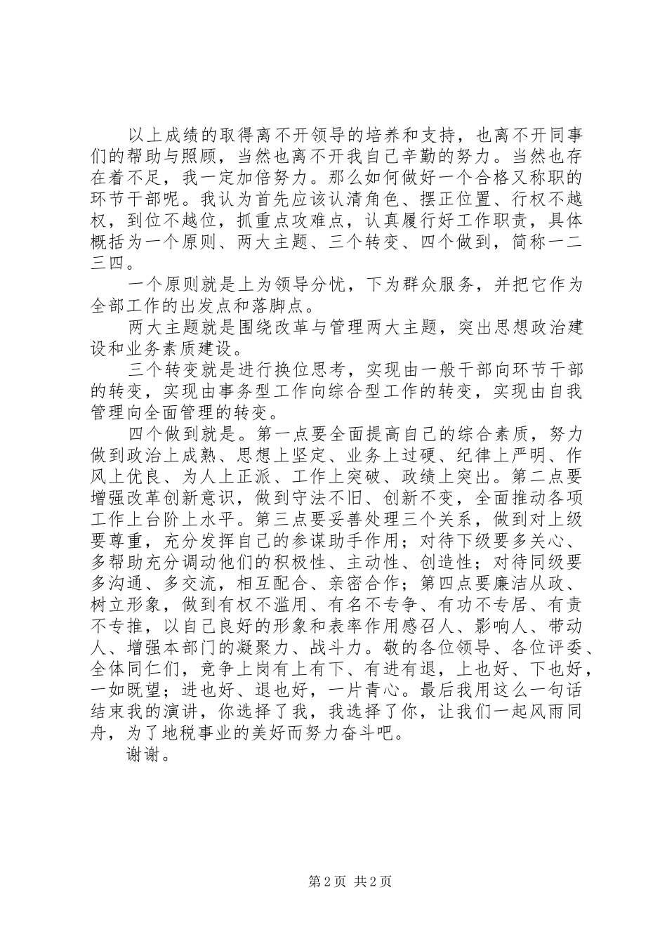 税务系统中层干部竞聘演讲_第2页