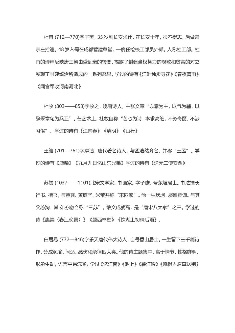 小学语文必备文学常识知识大全_第2页