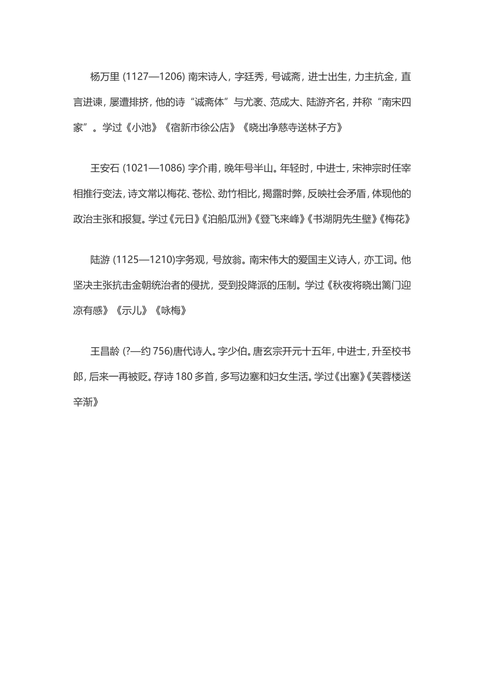 小学语文必备文学常识知识大全_第3页