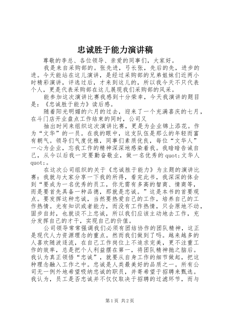 忠诚胜于能力演讲_第1页
