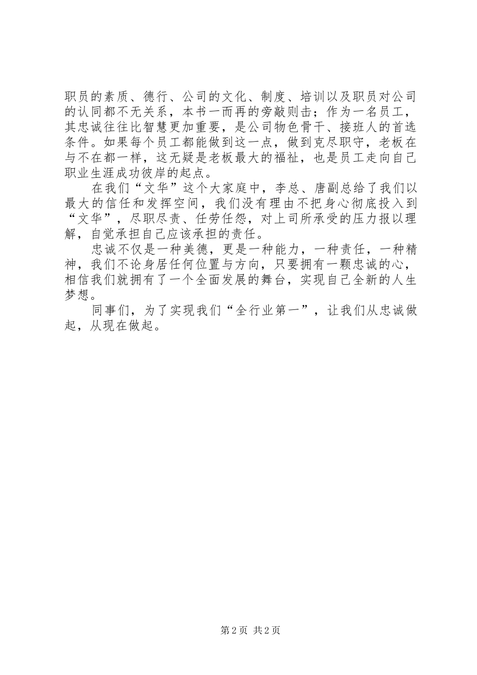 忠诚胜于能力演讲_第2页