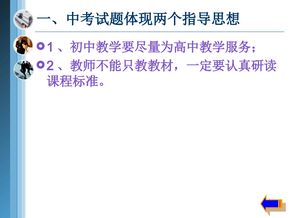 2015年宜宾历史中招试卷分析_第3页