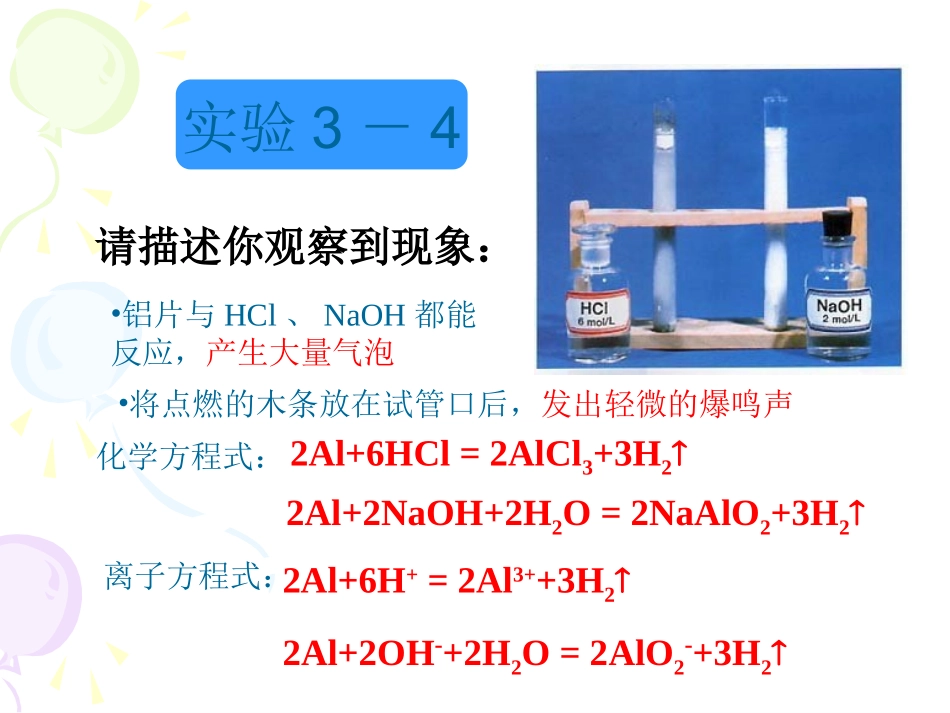 铝与氢氧化钠溶液反应(新)_第3页