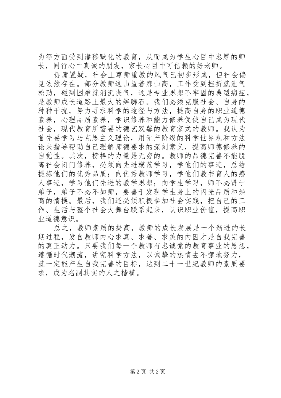 三八妇女节演讲稿范文（三）_第2页