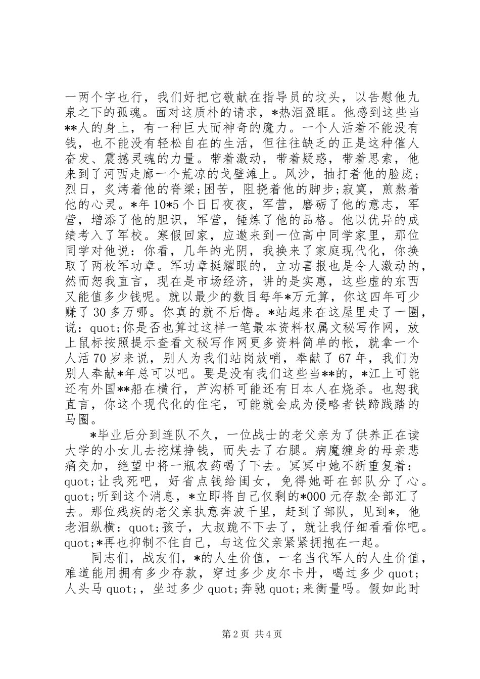 庆祝八一建军节演讲稿范文_第2页