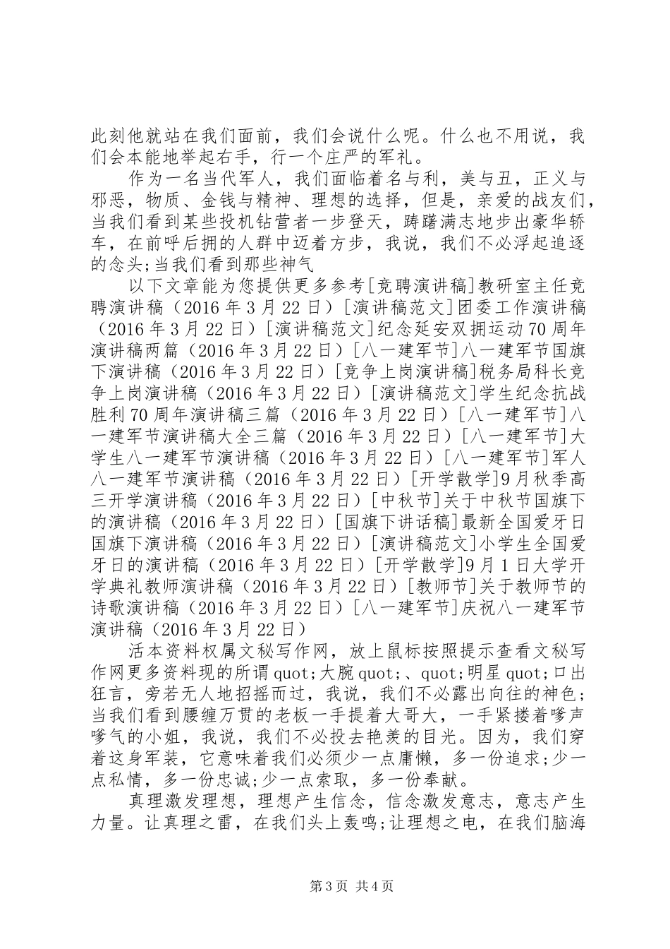 庆祝八一建军节演讲稿范文_第3页