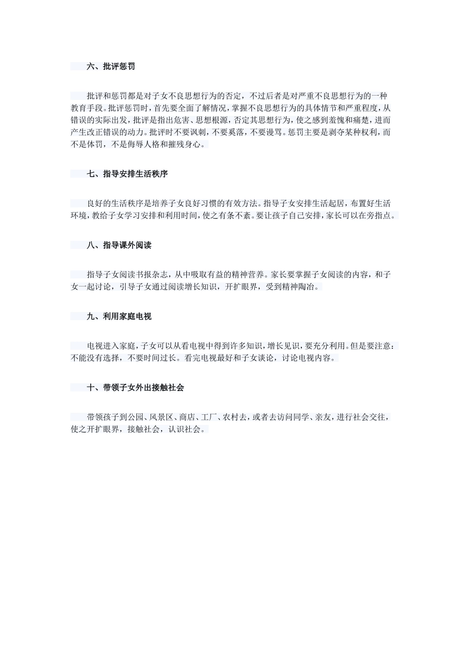 小学生家庭教育的方式方法_第2页