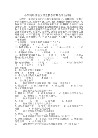 语文课堂有效性学生问卷