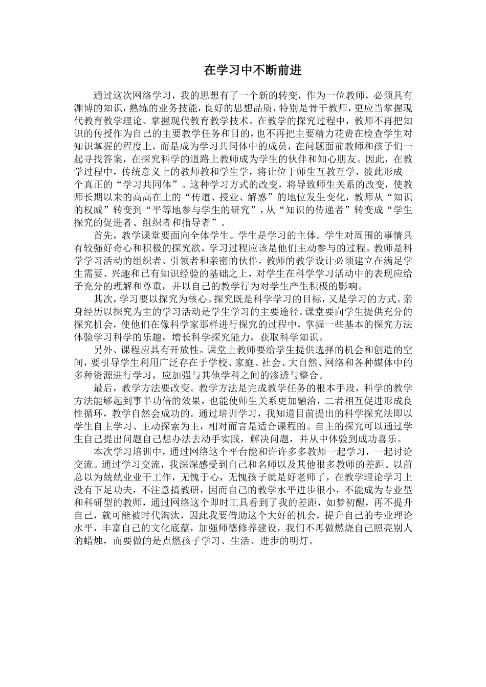 在学习中不断前进_第1页