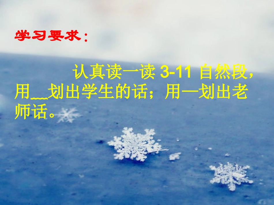 看雪第二课时_第3页
