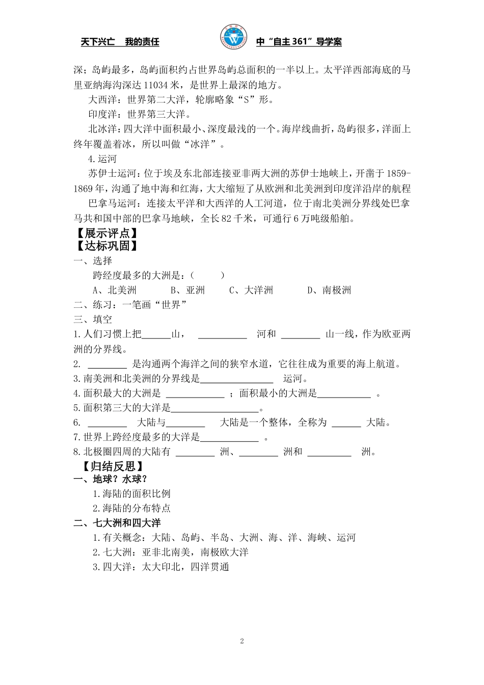 七地公开课教学设计肖友兵_第2页
