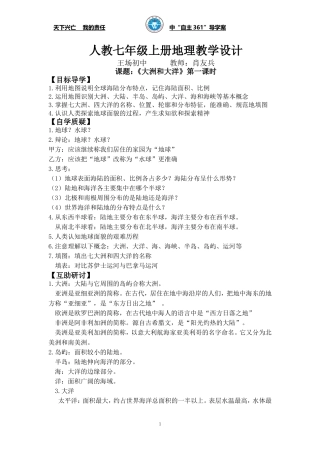 七地公开课教学设计肖友兵