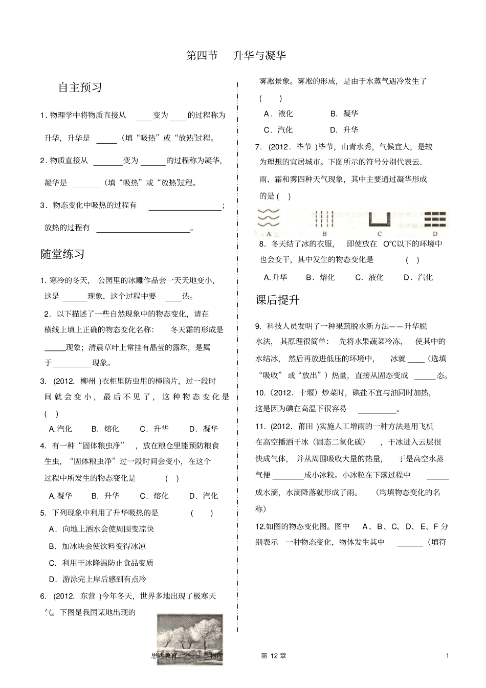 沪科版14升华与凝华同步练习题参考资料_第1页